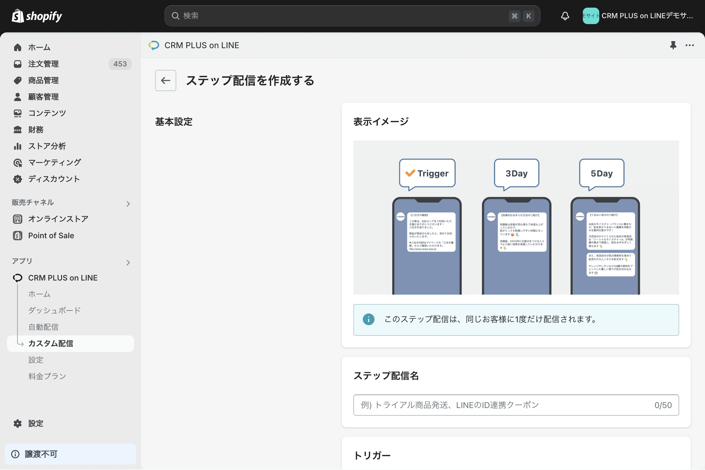 発送・ID連携トリガーのステップ配信 | ShopifyとLINEの連携活用アプリ